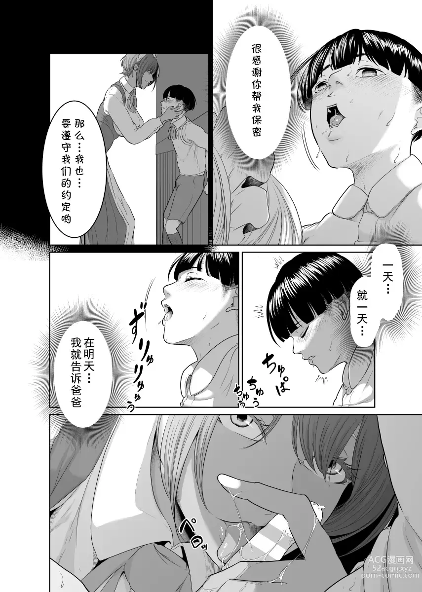 Page 20 of doujinshi Kaitou X to Shisanka no Musuko