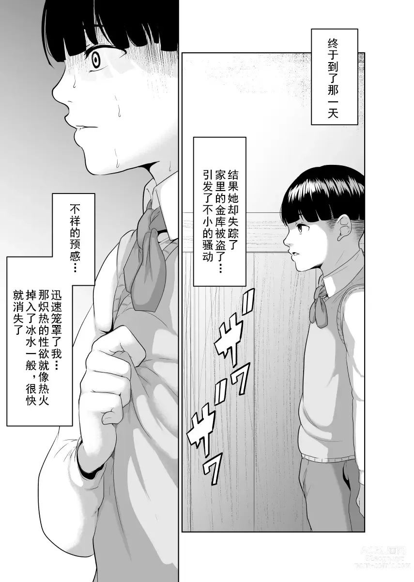 Page 39 of doujinshi Kaitou X to Shisanka no Musuko