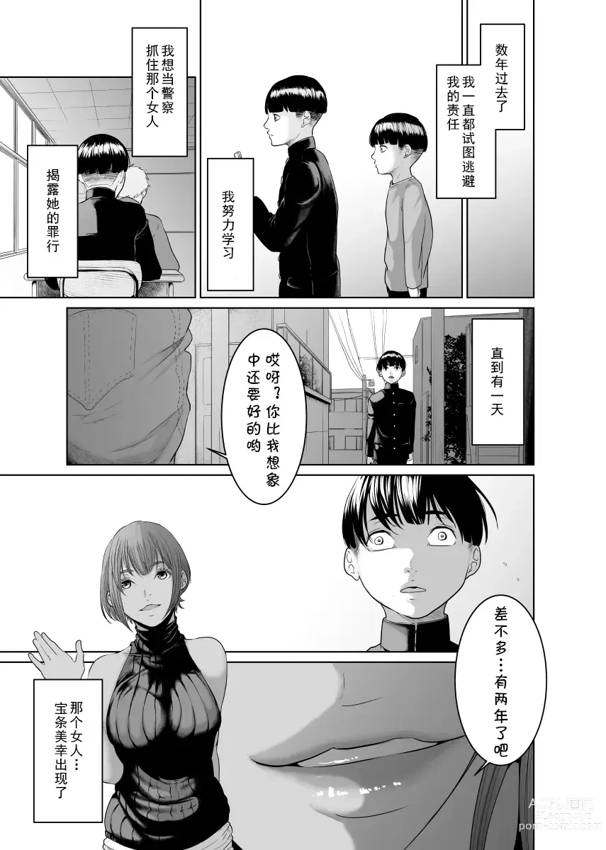 Page 41 of doujinshi Kaitou X to Shisanka no Musuko