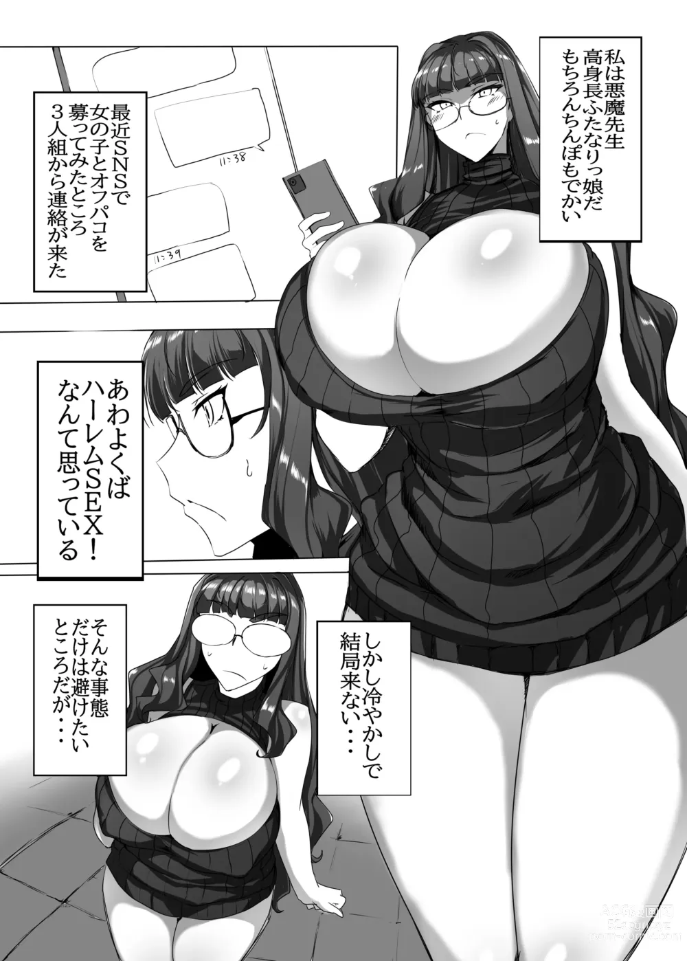 Page 3 of doujinshi Futanari Chinpo de Offpako shitemikka