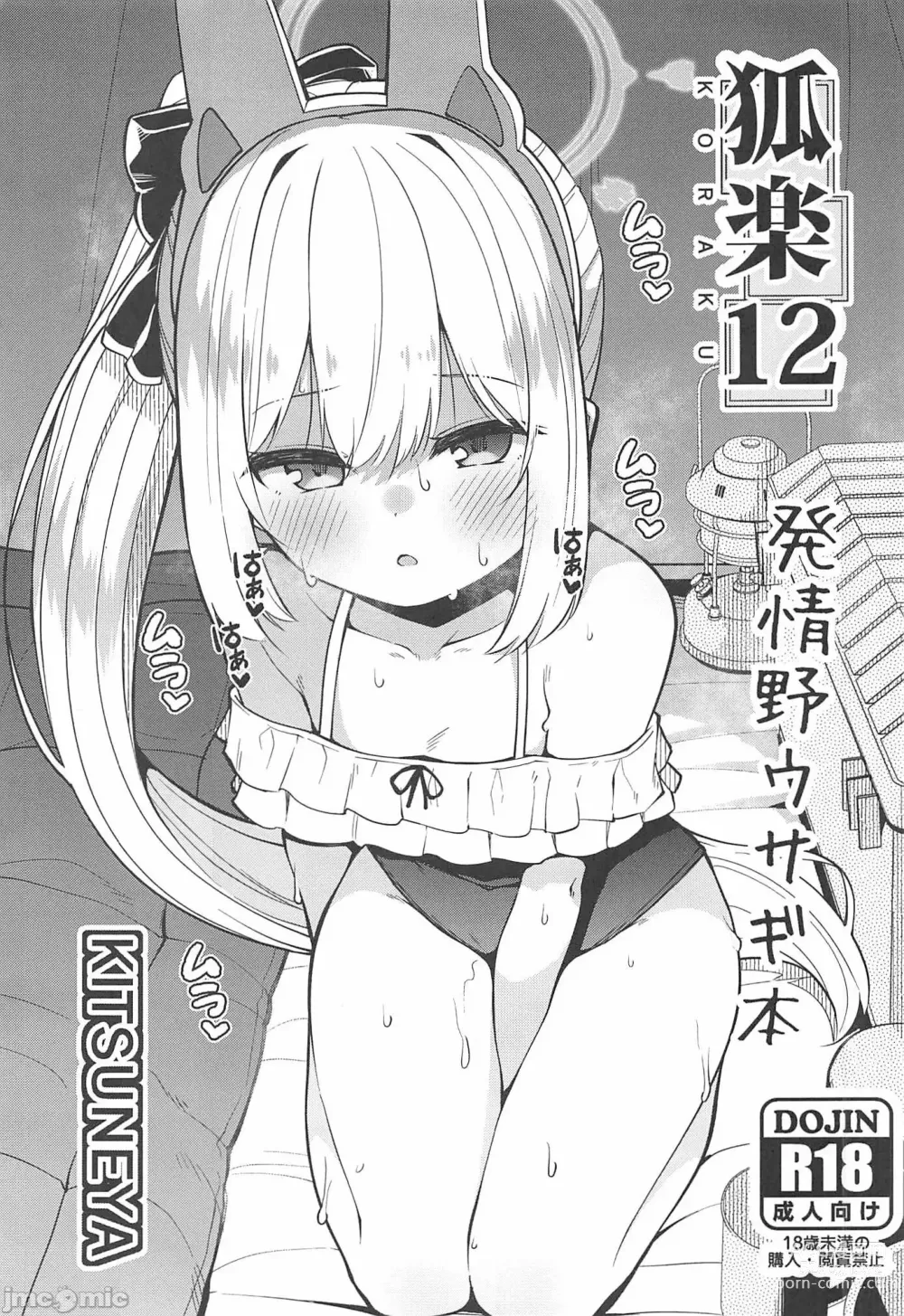 Page 1 of doujinshi Koraku 12