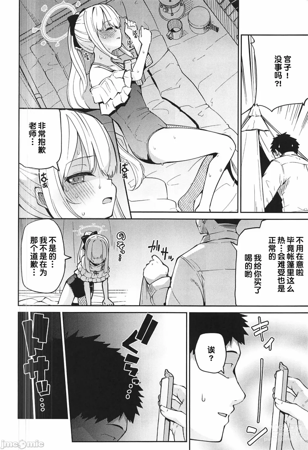 Page 2 of doujinshi Koraku 12