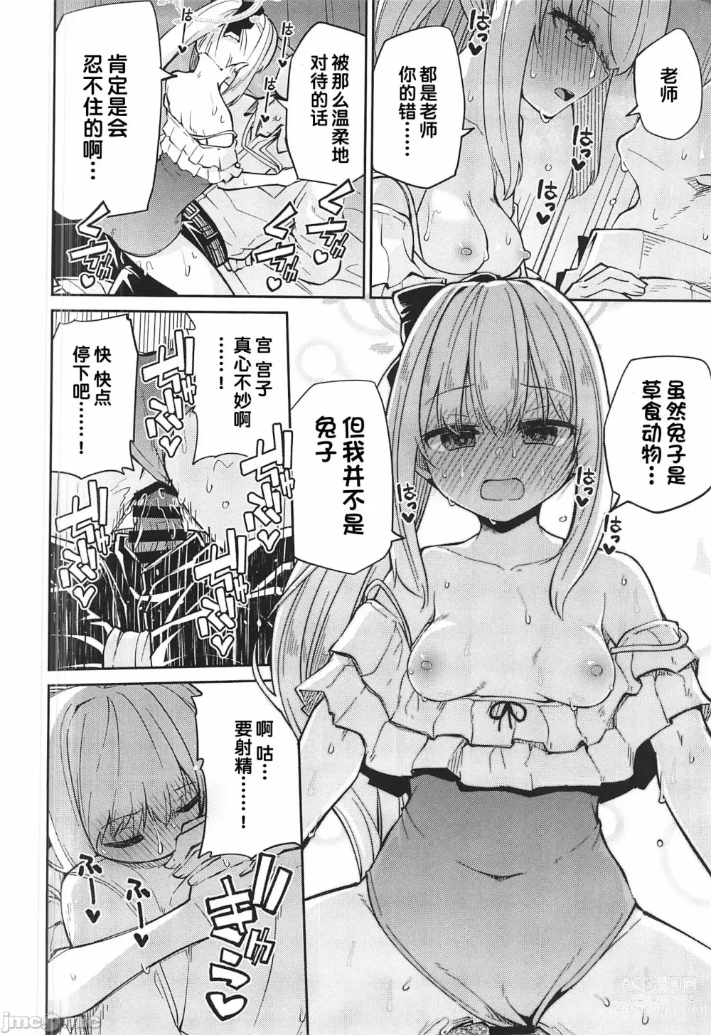 Page 6 of doujinshi Koraku 12