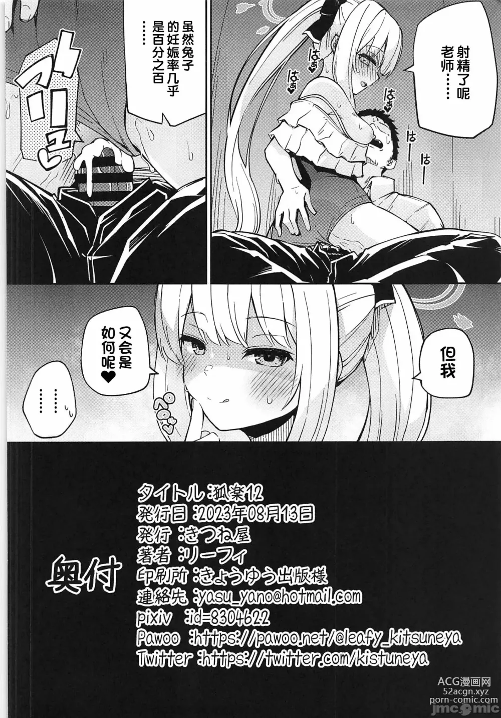 Page 8 of doujinshi Koraku 12