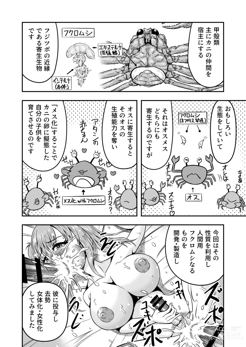 Page 26 of doujinshi Nama Pako Liver Michiru-kun, Migoto ni Nyotaika! Mesu Ochi!