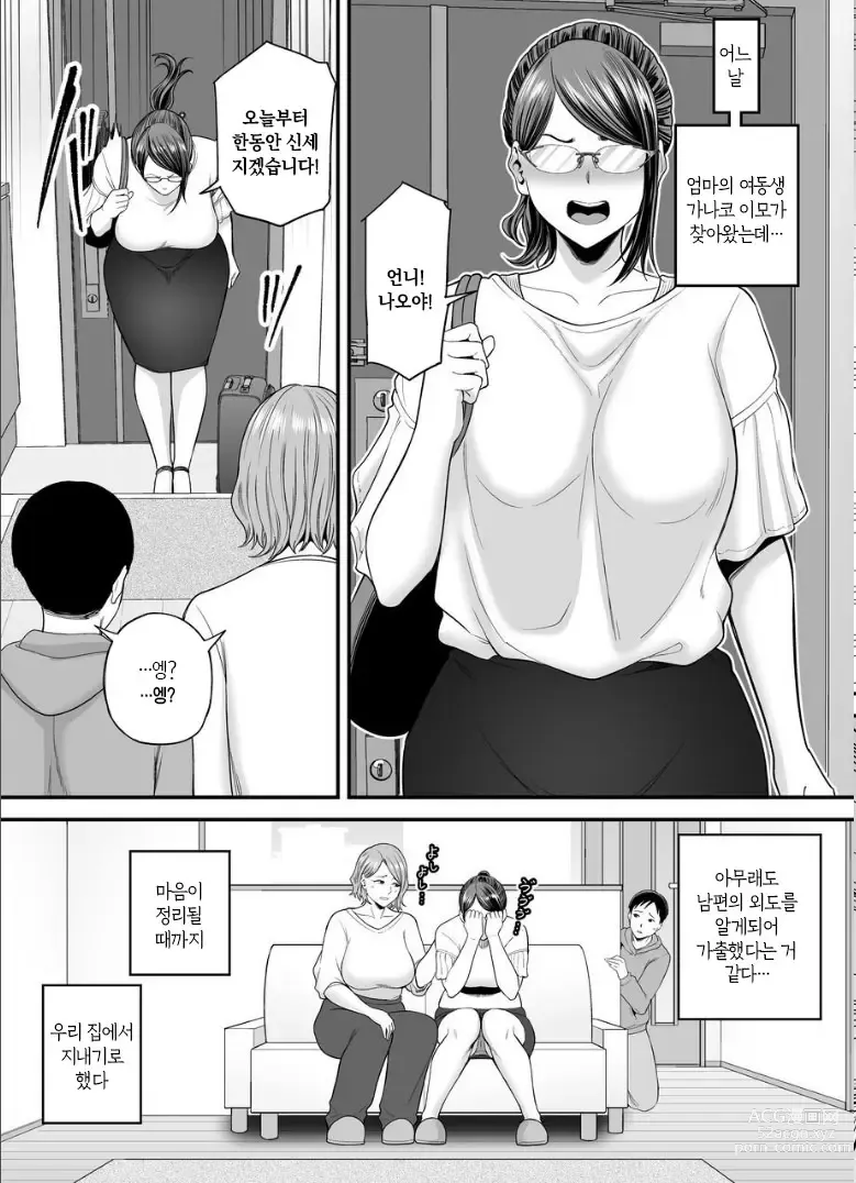 Page 18 of doujinshi 엄마의 커다란 엉덩이가 너무 야해서 2