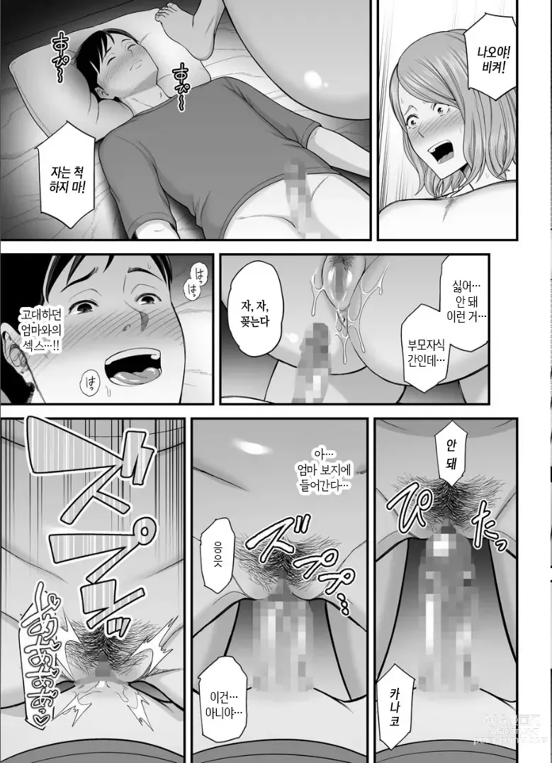 Page 38 of doujinshi 엄마의 커다란 엉덩이가 너무 야해서 2