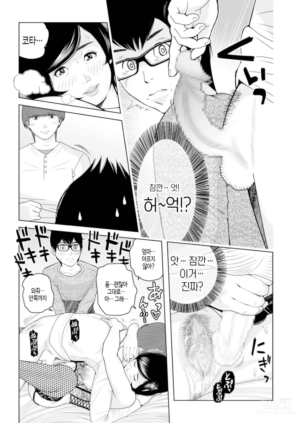 Page 19 of manga 엄마들... 임신시켜도 돼!? 제1권 중 일부