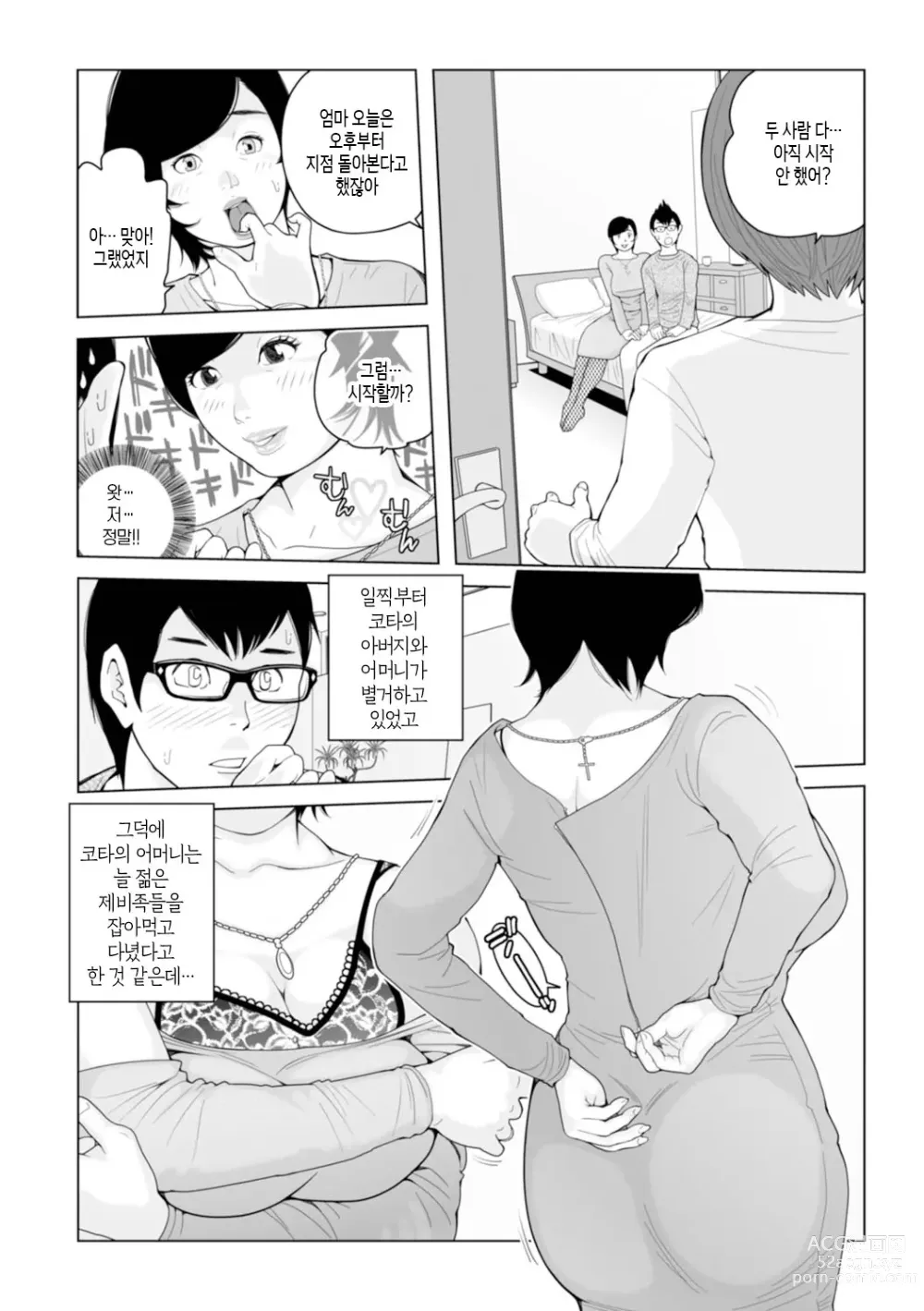 Page 6 of manga 엄마들... 임신시켜도 돼!? 제1권 중 일부