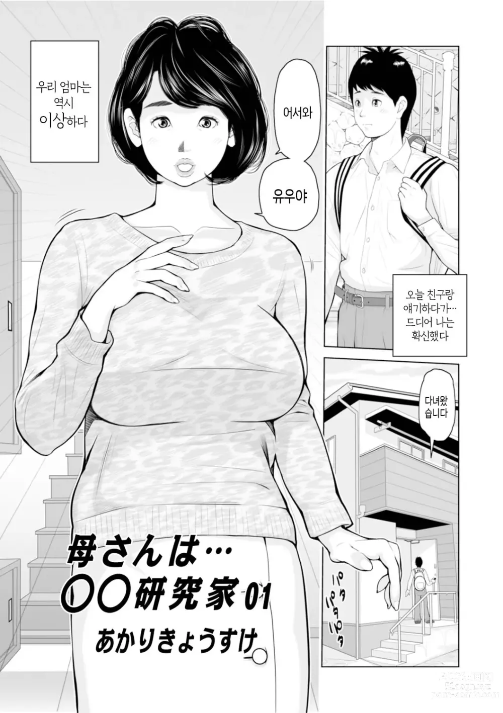 Page 63 of manga 엄마들... 임신시켜도 돼!? 제1권 중 일부