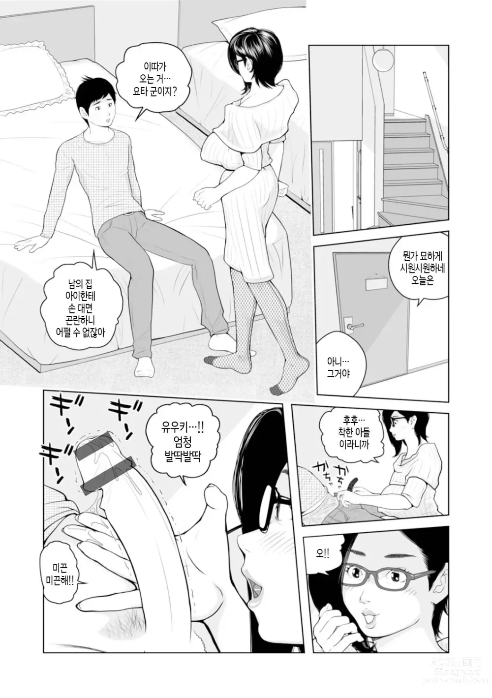 Page 83 of manga 엄마들... 임신시켜도 돼!? 제1권 중 일부