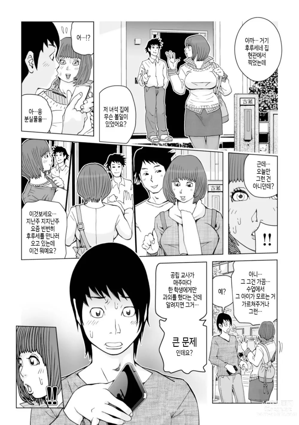 Page 96 of manga 엄마들... 임신시켜도 돼!? 제1권 중 일부