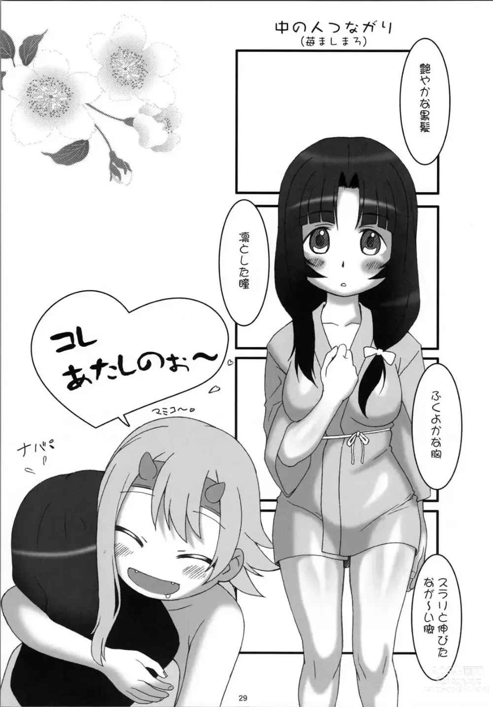 Page 29 of doujinshi Queens Body -Keiren Sei Shibori Ningyo-