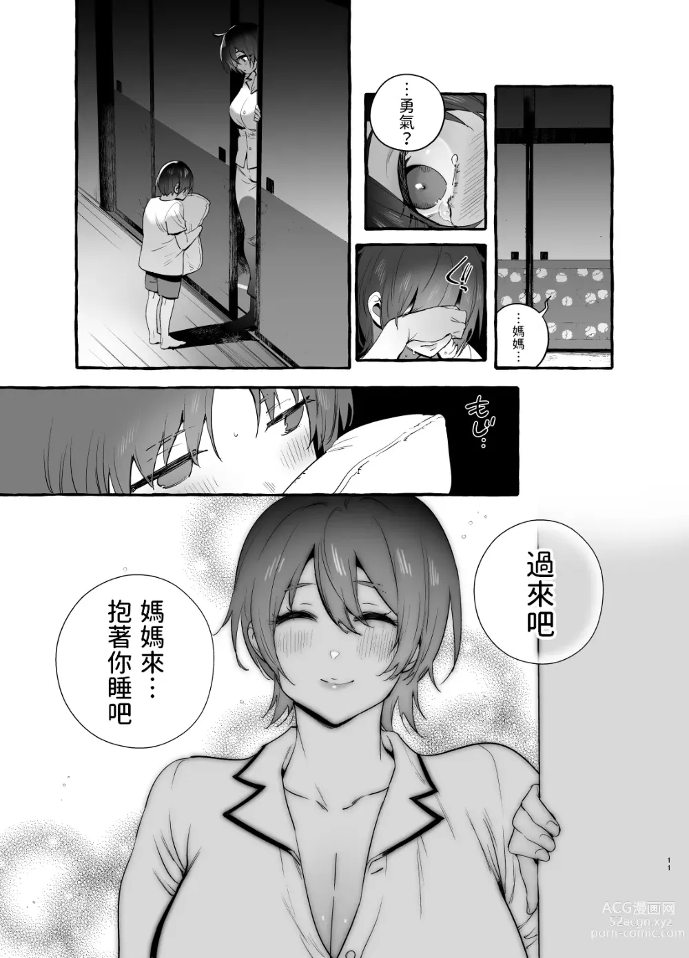 Page 12 of doujinshi Deka Tsuyo Mama wa Boku ni Amai. (decensored)