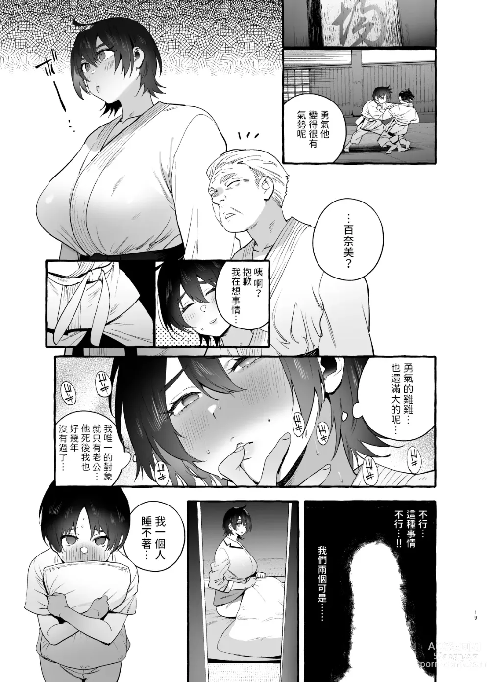 Page 20 of doujinshi Deka Tsuyo Mama wa Boku ni Amai. (decensored)