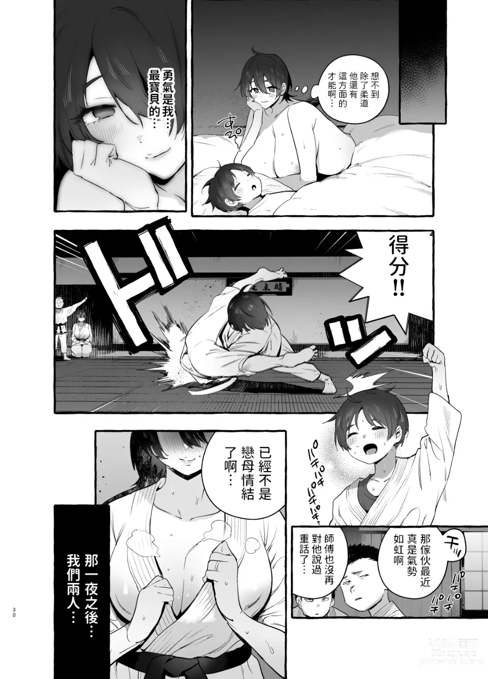 Page 31 of doujinshi Deka Tsuyo Mama wa Boku ni Amai. (decensored)