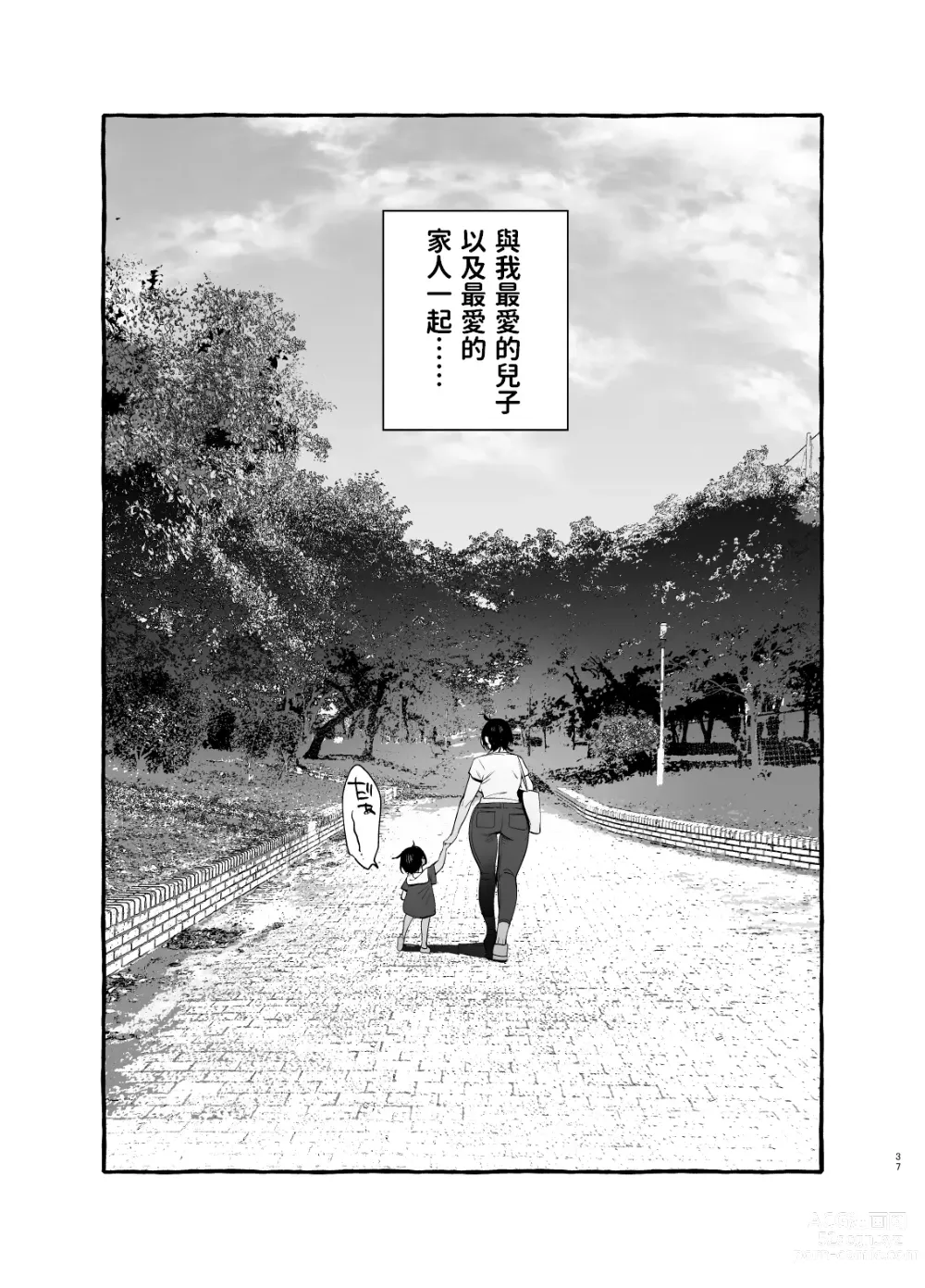 Page 38 of doujinshi Deka Tsuyo Mama wa Boku ni Amai. (decensored)