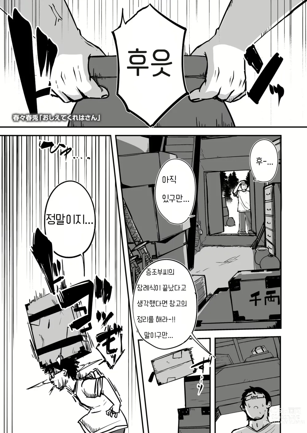 Page 1 of manga 가르쳐줘 쿠레하 씨