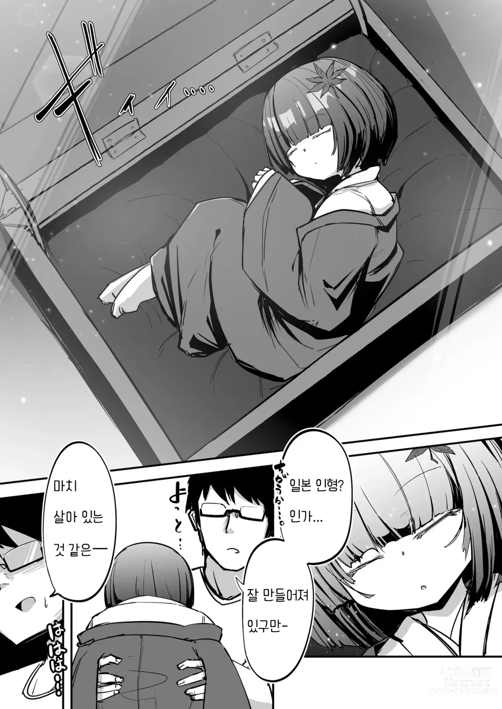 Page 3 of manga 가르쳐줘 쿠레하 씨