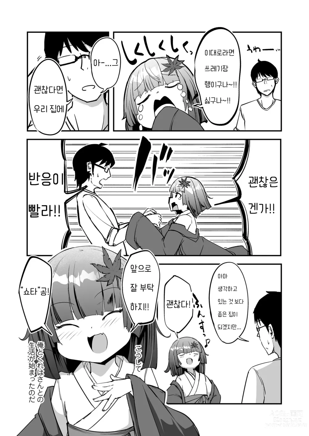 Page 6 of manga 가르쳐줘 쿠레하 씨