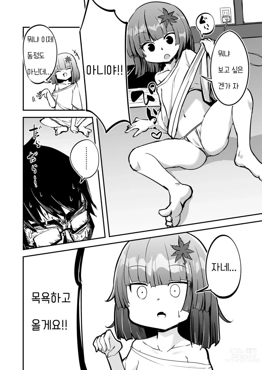 Page 8 of manga 가르쳐줘 쿠레하 씨