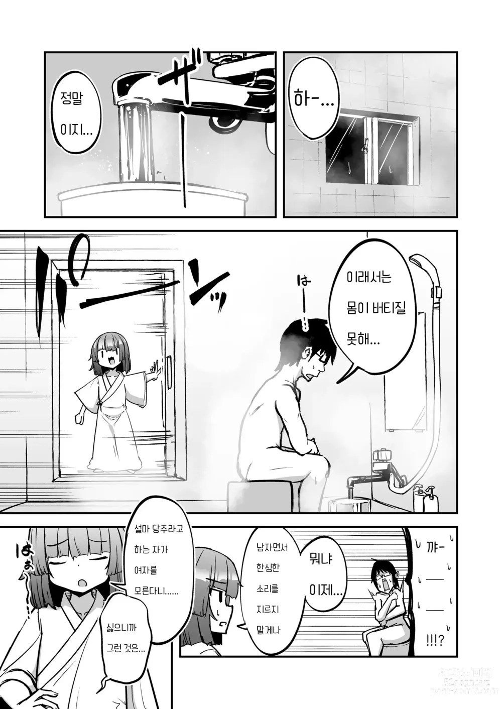 Page 9 of manga 가르쳐줘 쿠레하 씨