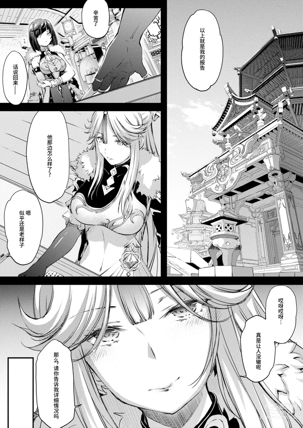 Page 5 of doujinshi Shogun-sama no Natsu Yasumi