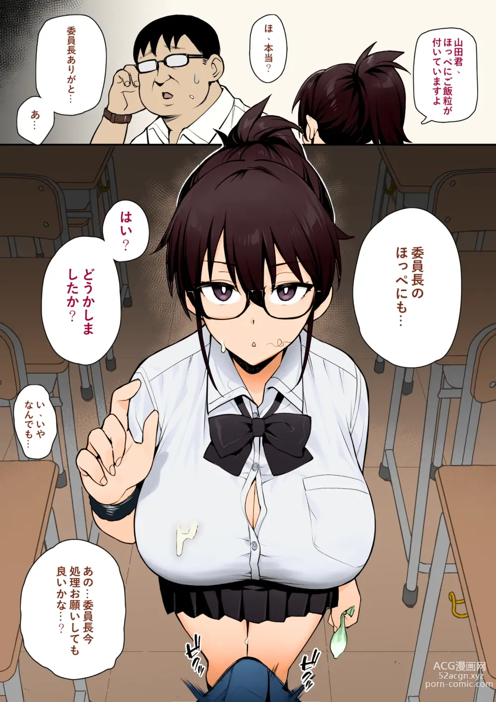 Page 8 of doujinshi 聽說新任風紀委員長胸部很大這回事