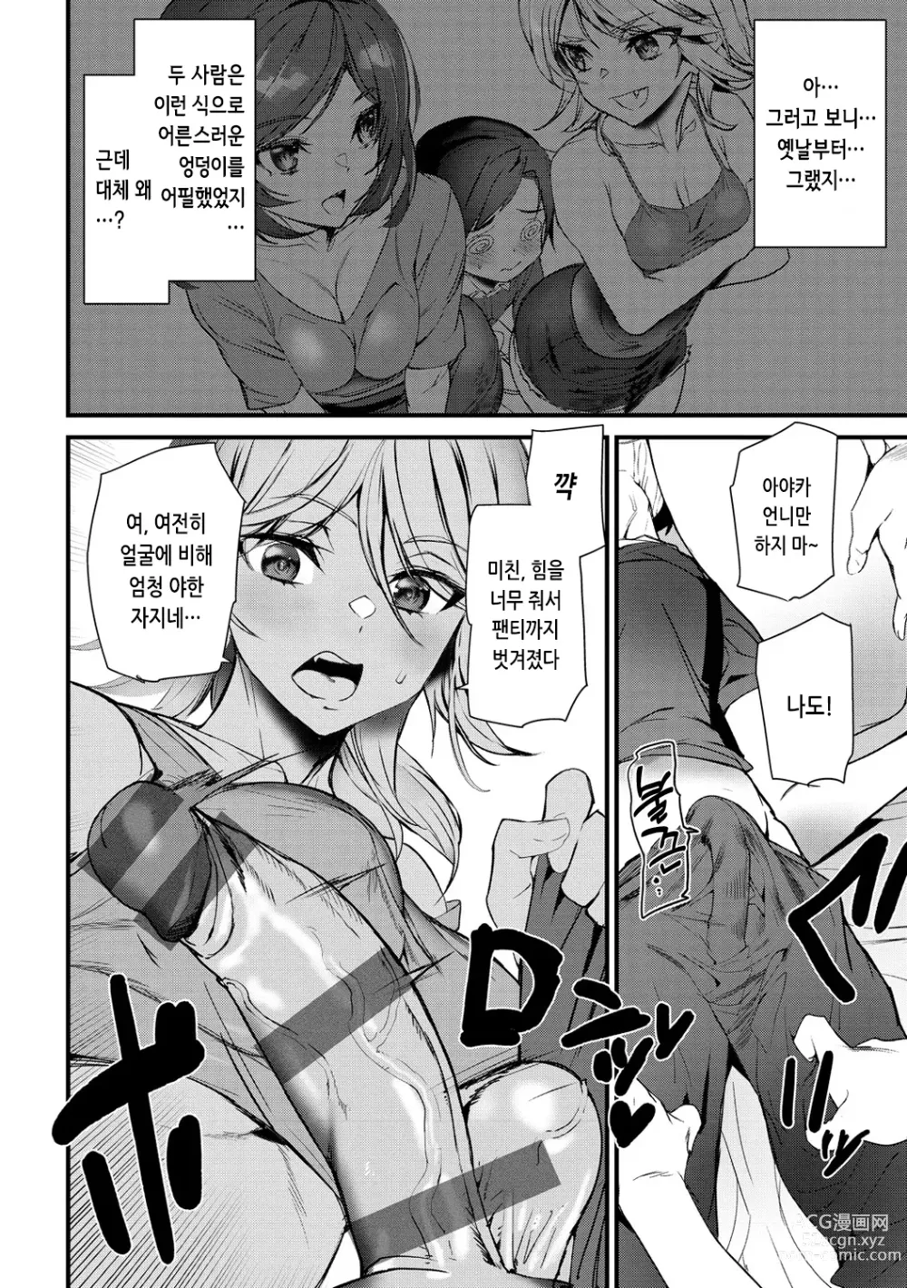 Page 12 of manga 힙 파라다이스