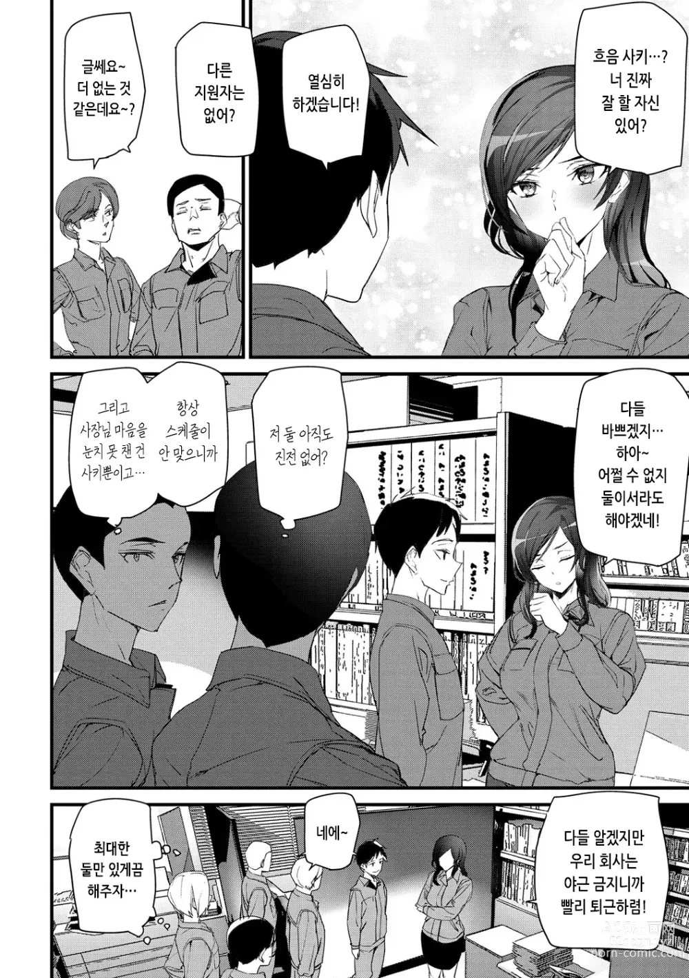 Page 115 of manga 힙 파라다이스