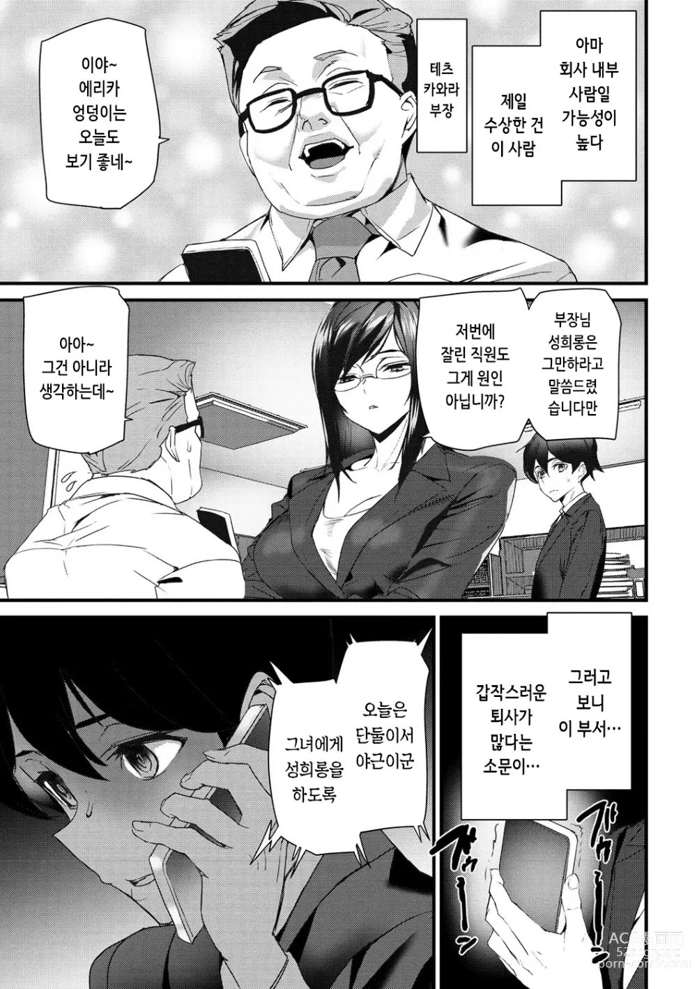 Page 132 of manga 힙 파라다이스