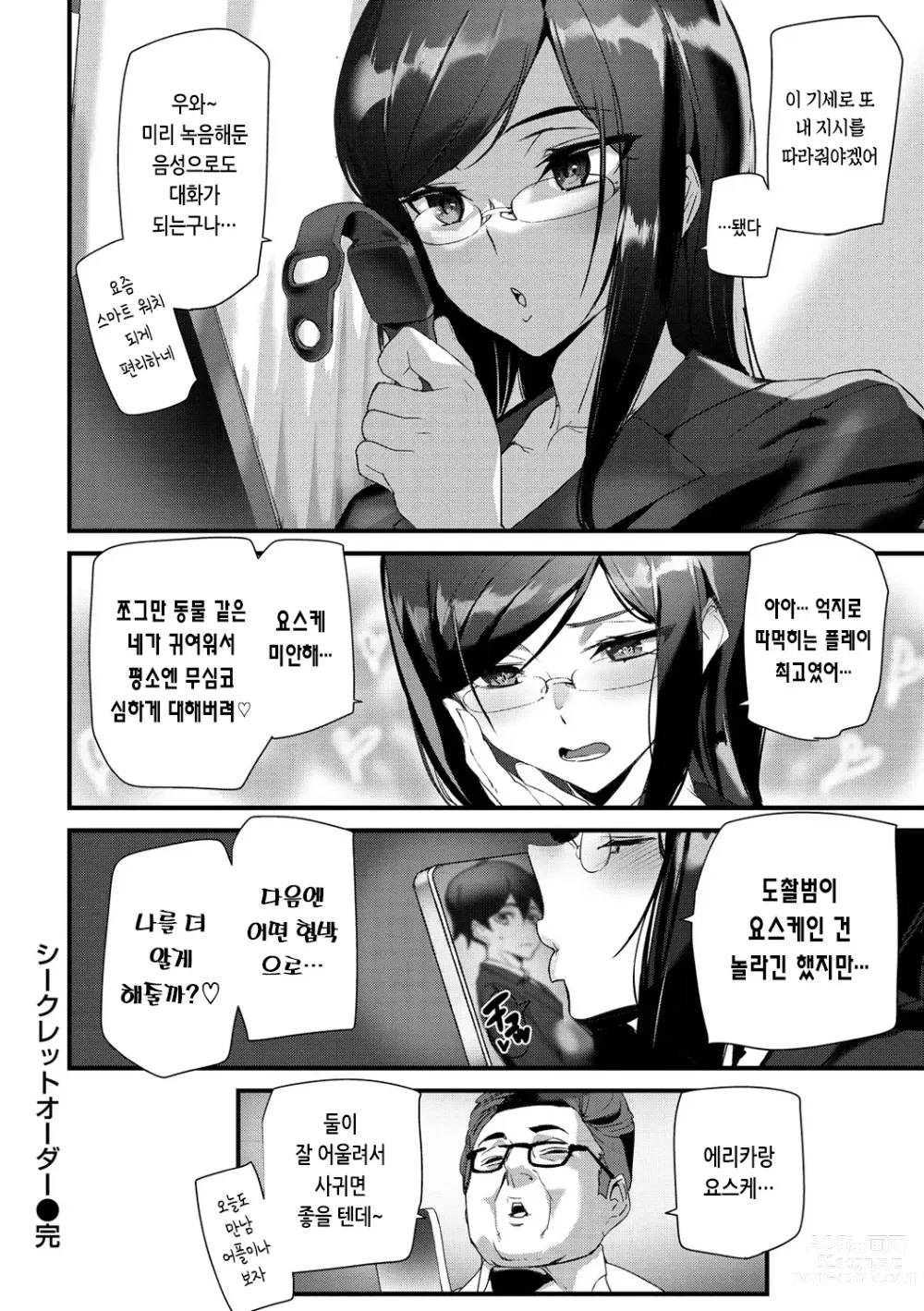 Page 143 of manga 힙 파라다이스