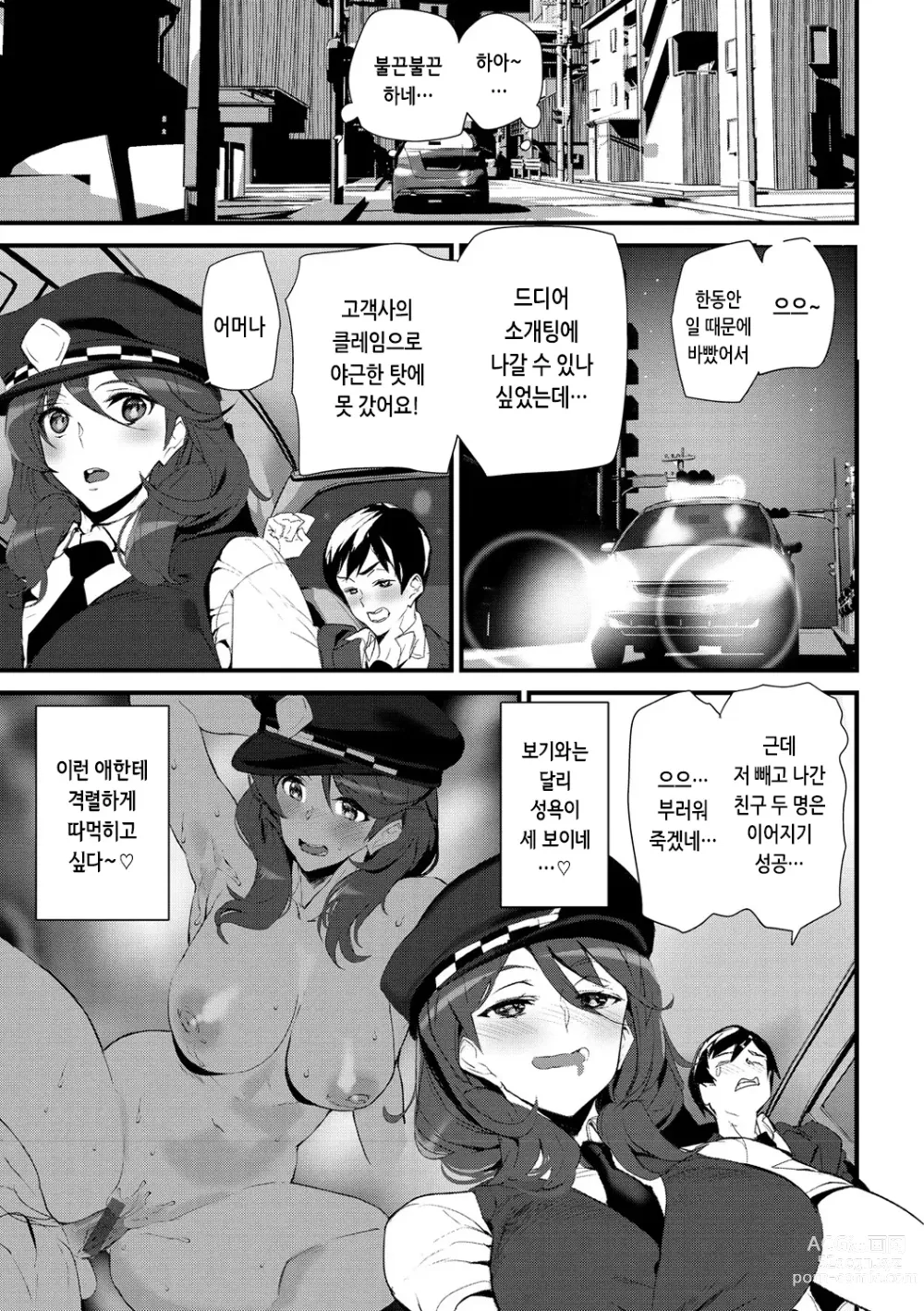 Page 146 of manga 힙 파라다이스