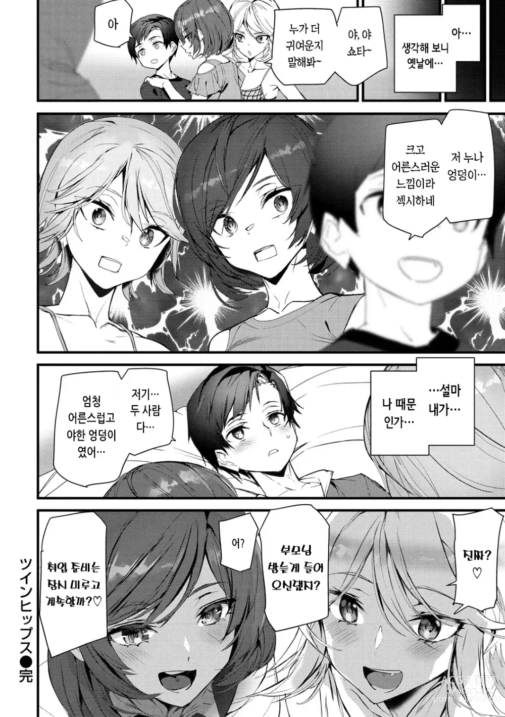 Page 22 of manga 힙 파라다이스