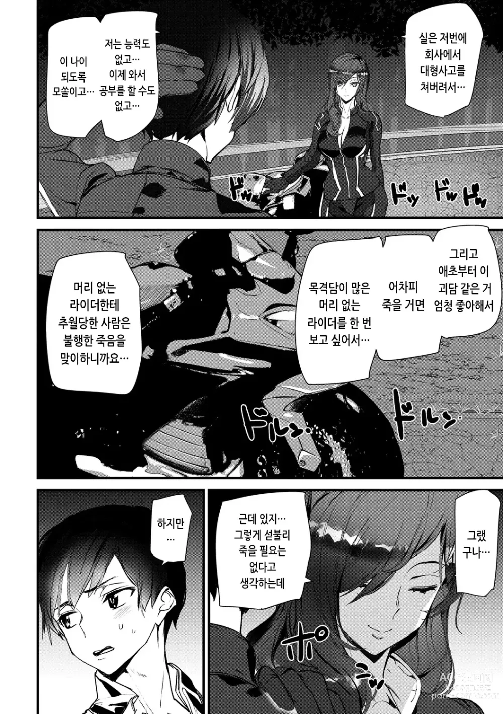 Page 26 of manga 힙 파라다이스