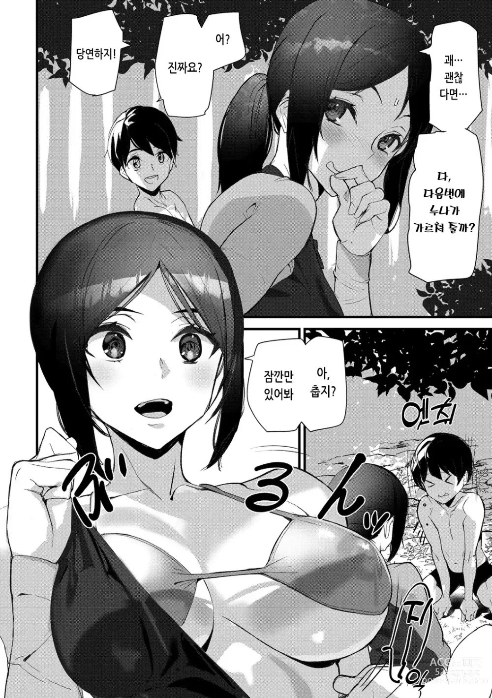 Page 46 of manga 힙 파라다이스