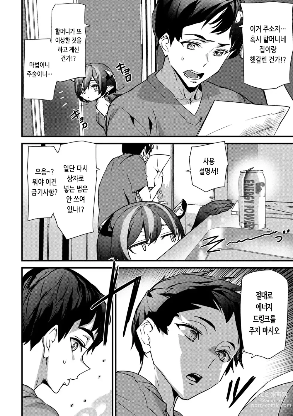 Page 77 of manga 힙 파라다이스