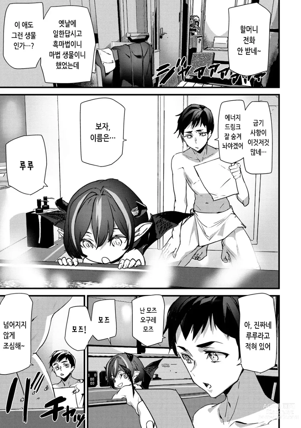 Page 84 of manga 힙 파라다이스