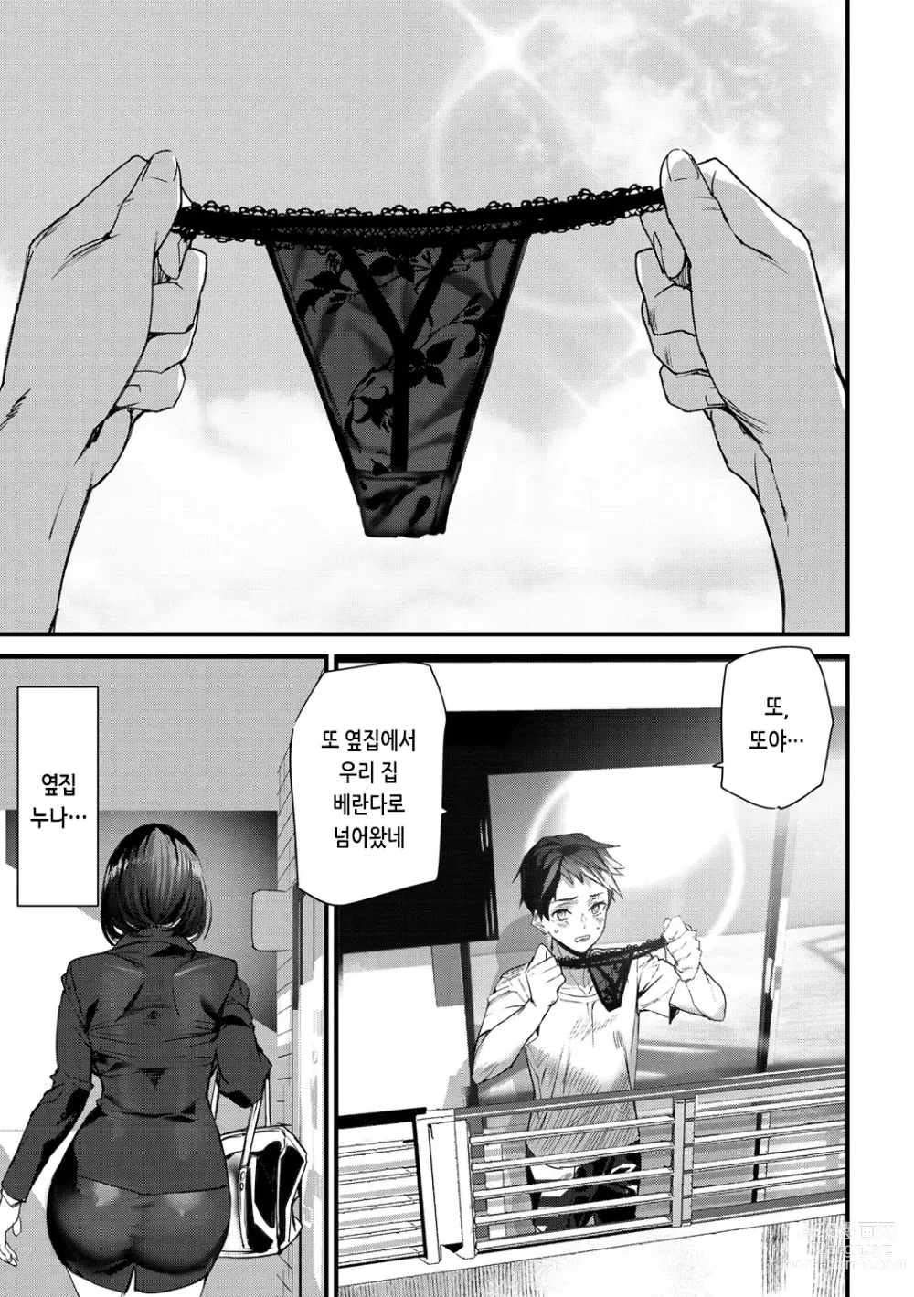 Page 94 of manga 힙 파라다이스