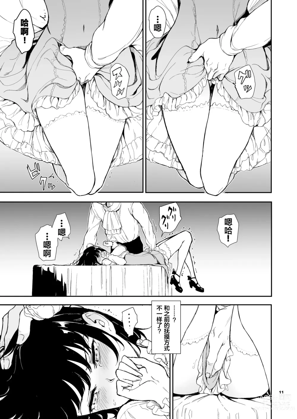 Page 12 of doujinshi Maid Kyouiku. 5 -Botsuraku Kizoku Rurikawa Tsubaki-