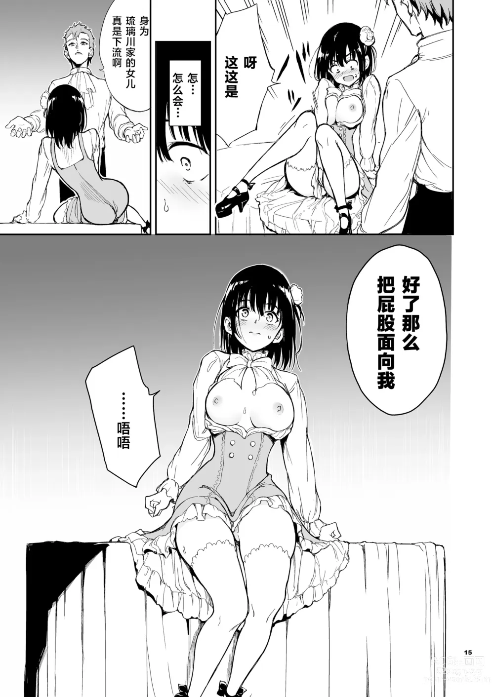 Page 16 of doujinshi Maid Kyouiku. 5 -Botsuraku Kizoku Rurikawa Tsubaki-