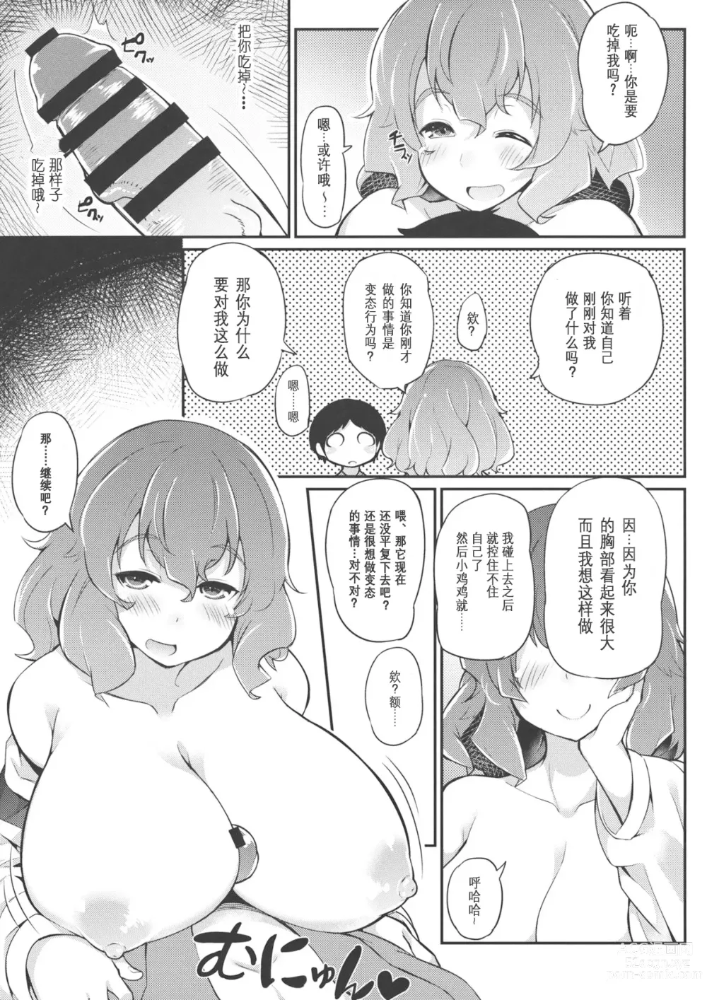 Page 10 of doujinshi xLetty VxV