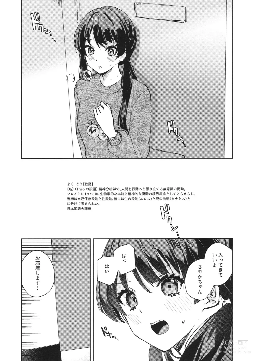 Page 3 of doujinshi Yokudou Paradox