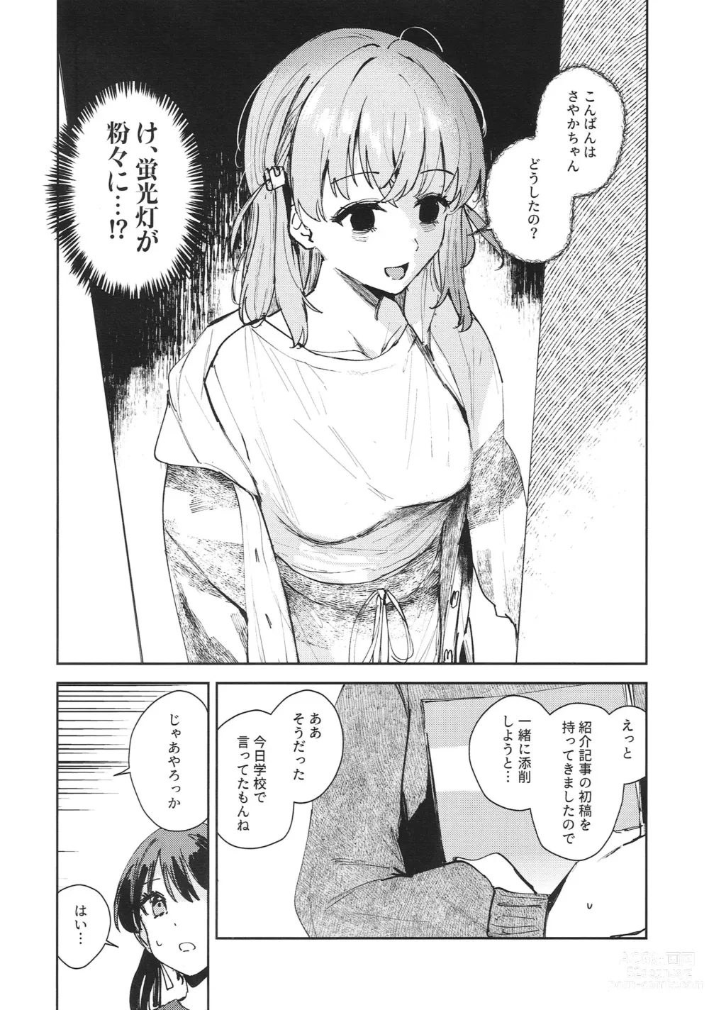 Page 4 of doujinshi Yokudou Paradox