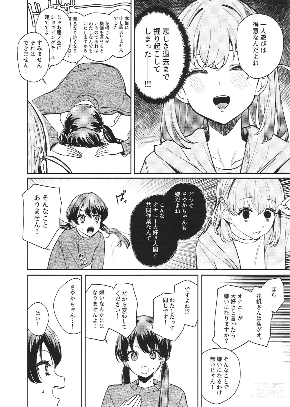 Page 8 of doujinshi Yokudou Paradox