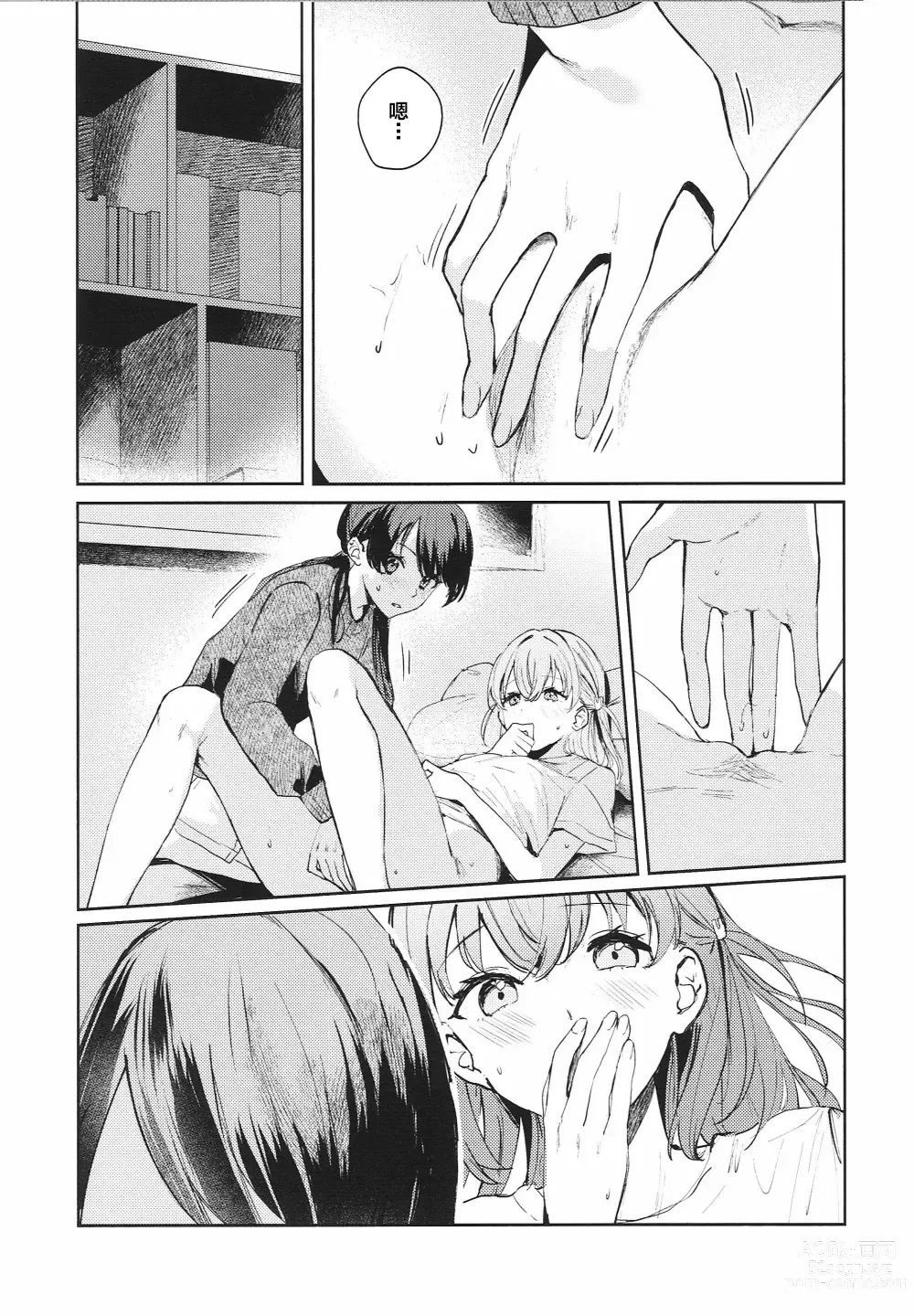 Page 13 of doujinshi Yokudou Paradox