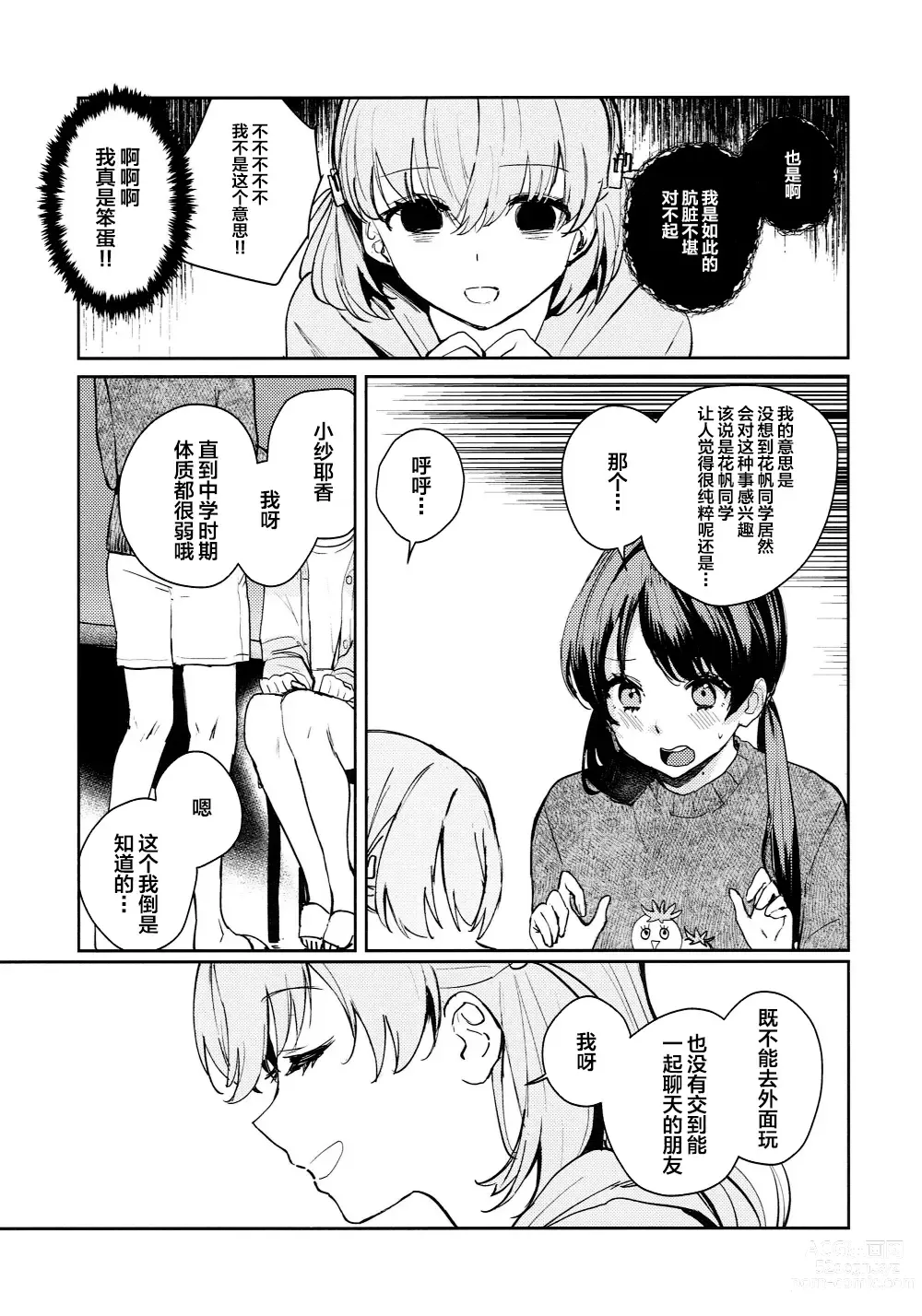 Page 7 of doujinshi Yokudou Paradox