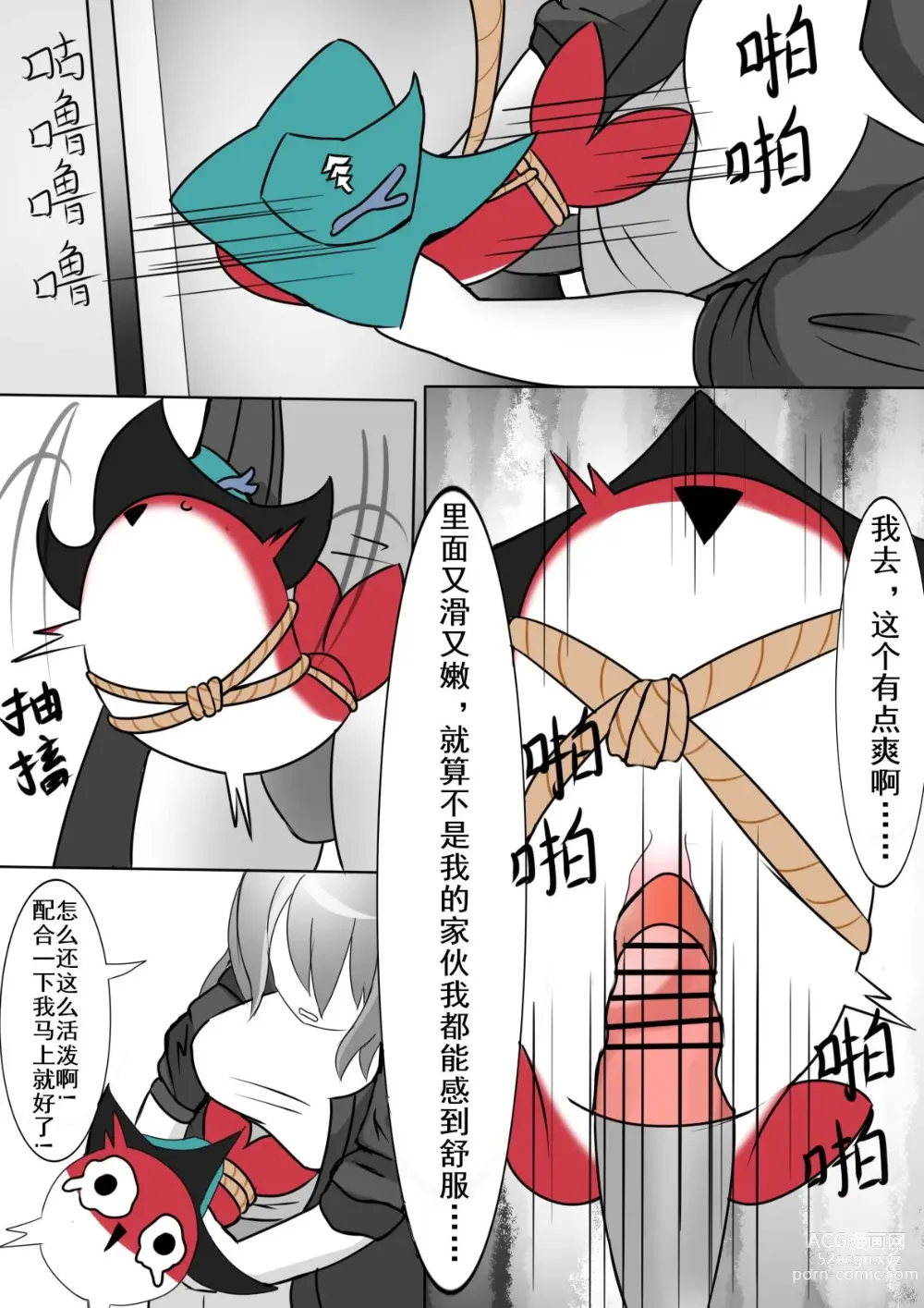 Page 8 of doujinshi 博士大战萨卡班甲鱼蒂蒂