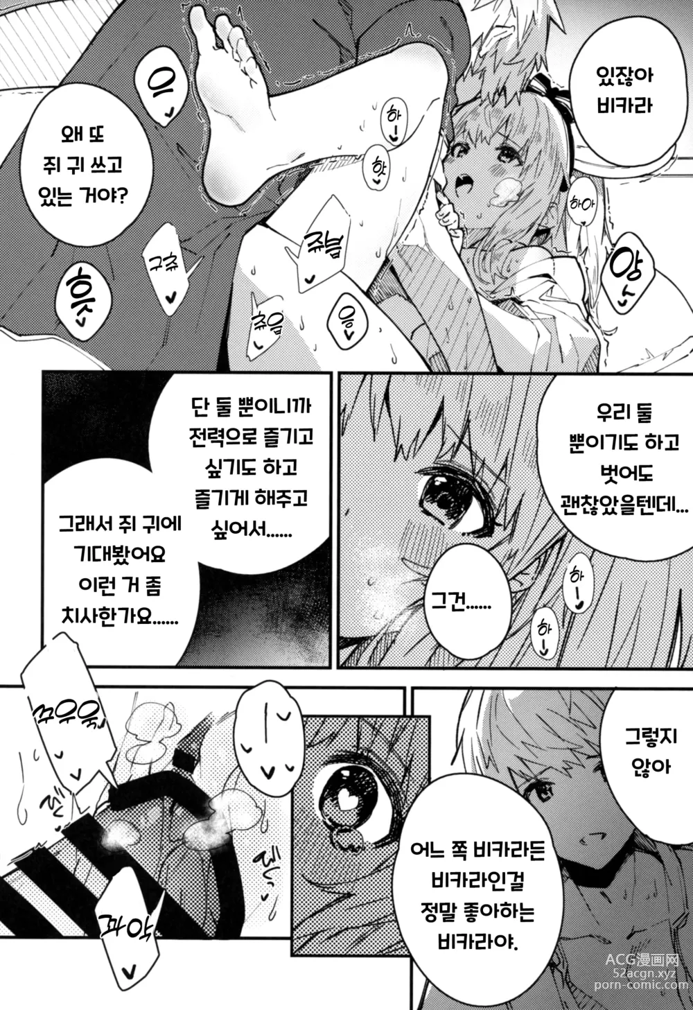 Page 15 of doujinshi Vikala-chan to Ichaicha Suru Hon 4 Satsume｜비카라와 꽁냥꽁냥 하는 책 4편