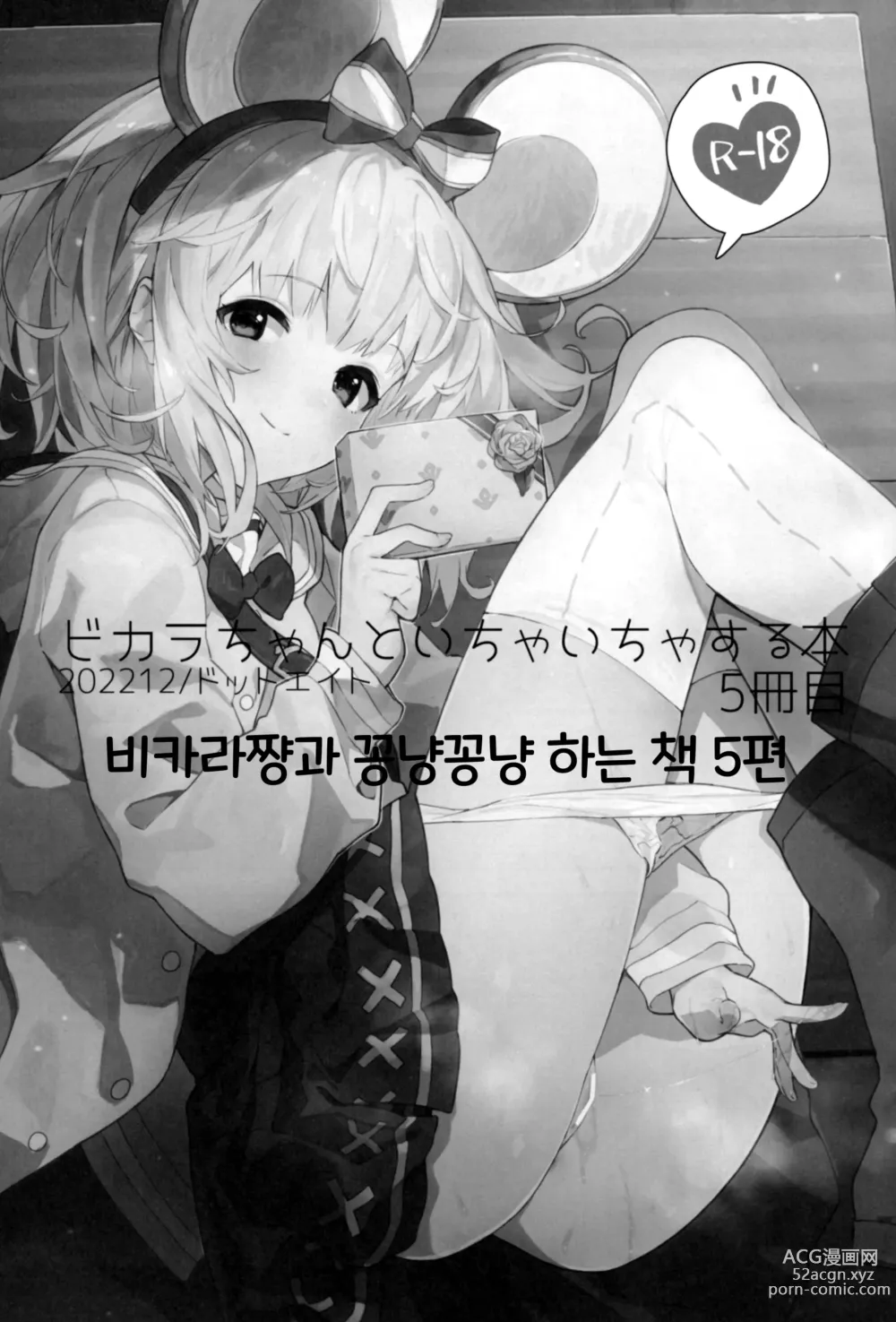 Page 2 of doujinshi Vikala-chan to Ichaicha Suru Hon 5 Satsume｜비카라와 꽁냥꽁냥 하는 책 5편